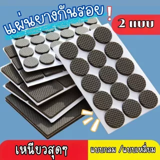ส่งด่วน (พร้อมส่ง)แผ่นรองขาโต๊ะ|กลม/เหลี่ยม/หนา4mm | แผ่นรองขาเก้าอี้ ยางรองเฟอร์นิเจอร์ กันรอย กันลื่น