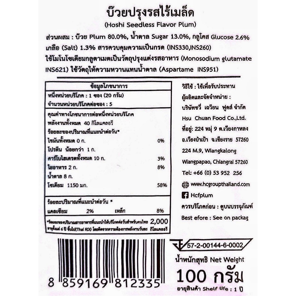 HOSHI (1 ซอง) บ๊วยปรุงรสไทยสไตล์ญี่ปุ่น ไร้เมล็ด ขนาด 100 กรัม บ๊วย 3รส ไร้เมล็ด ตรา โฮชิ กลมกล่อม - รูปที่ 7