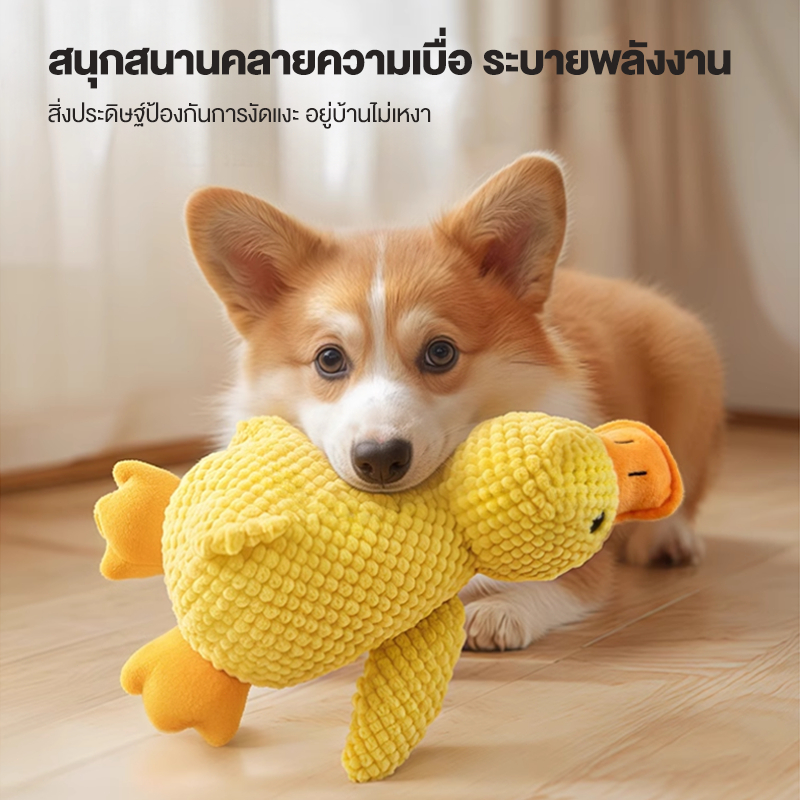 ตุ๊กตาสัตว์เป็ดขนนุ๊มนุ่ม สุนัข ทนต่อการกัด มีเสียง ของเล่นตุ๊กตาสุนัข ของเล่นสุนัข ของเล่นหมา ของเล่นตุ๊กตาสัตว์เลี้ยง