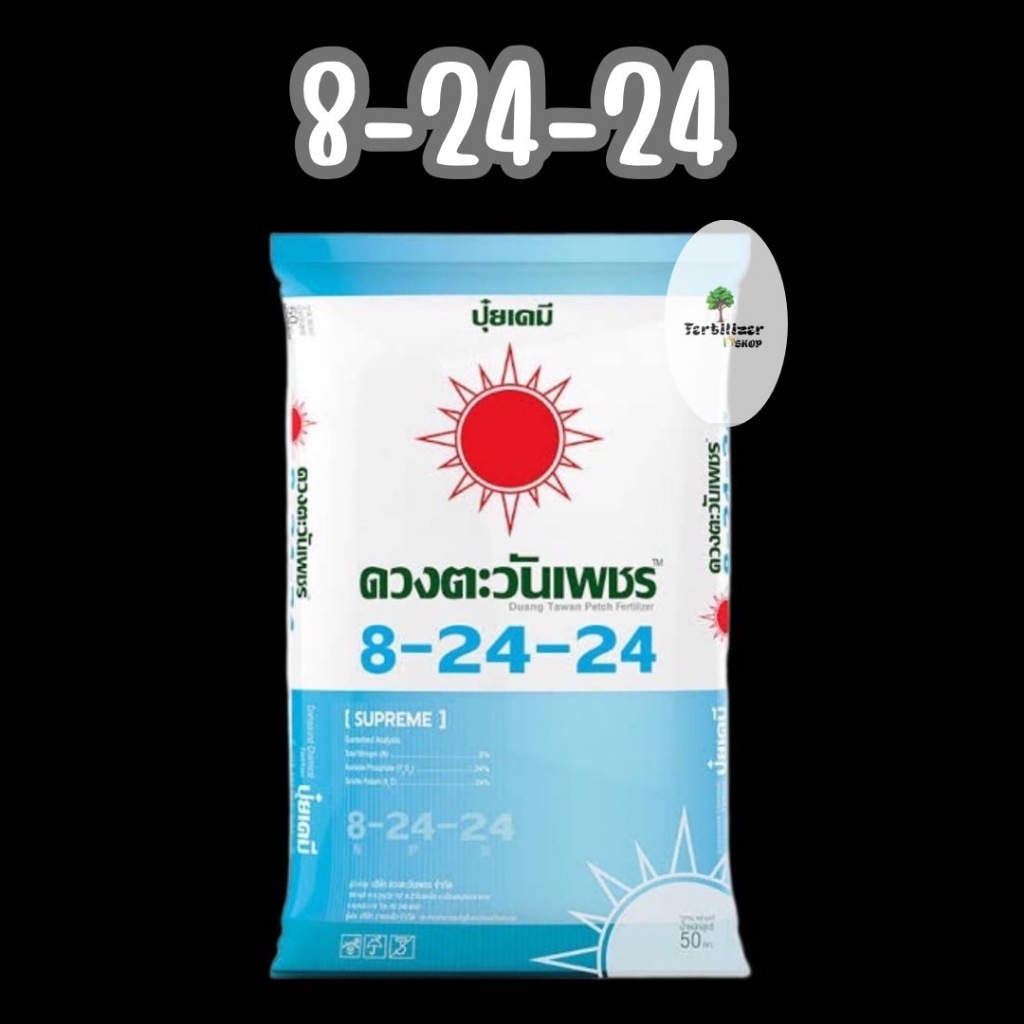 8-24-24 Bio ซัลเฟต ยกกระสอบ (ขนาด 25kg) ดวงตะวันเพชร