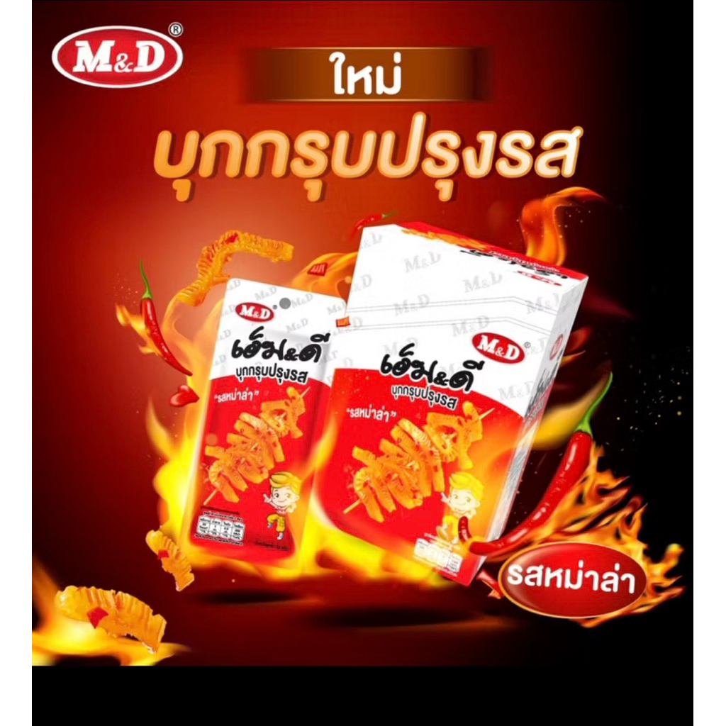 M&Dบุกกรุบหม่าล่า เอ็มดี1กล่อง 12ซองรสเผ็ดชา อร่อยหนุบบขนมกระแส
