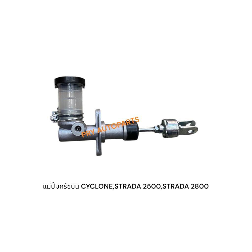แม่ปั๊มครัชบน CYCLONE STRADA 2500 STRADA 2800