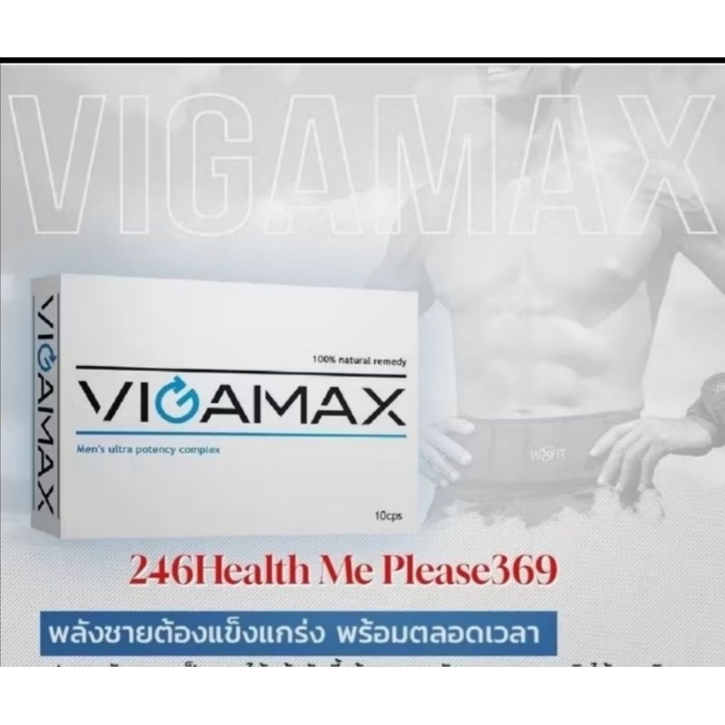 #VIGAMAX👍แท้100%(ชุดแบ่งขาย2เม็ด/5เม็ด/จัดเต็ม1กล่อง)
