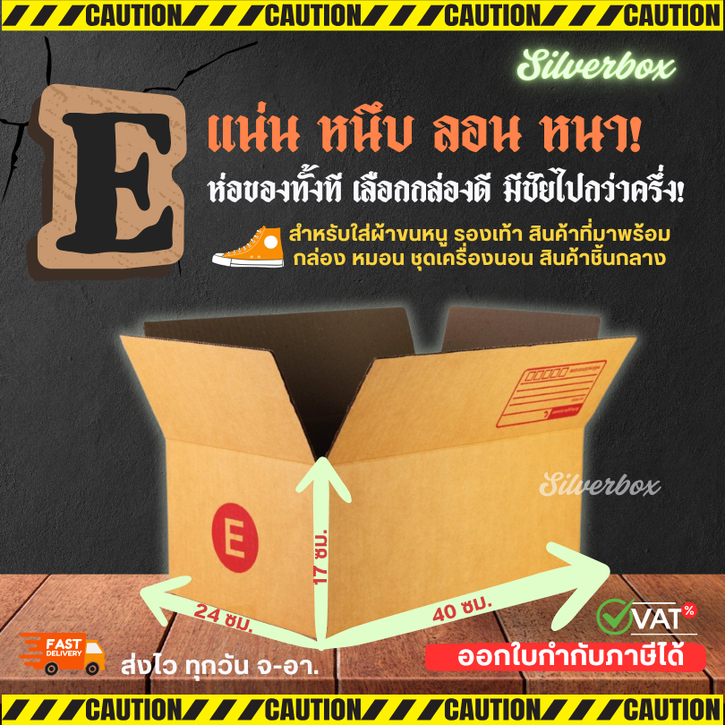 💌ออก VAT ได้💌 ส่งด่วน 1-2 วัน กล่องพัสดุ เบอร์ E ขนาด 24X40X17 ซม กล่อง กล่องไปรษณีย์ box mail