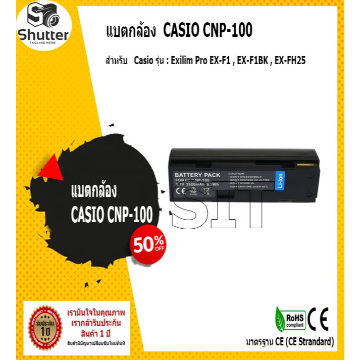 แบตกล้องคาซิโอรุ่น CASIO CNP-100 สำหรับกล้อง Casio รุ่น : Exilim Pro EX-F1 , EX-F1BK , EX-FH25