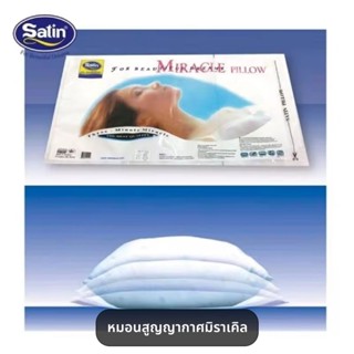ซาติน หมอนหนุนสุญญากาศ 19x28 นิ้ว รุ่น My Comfort, รุ่นมิราเ…