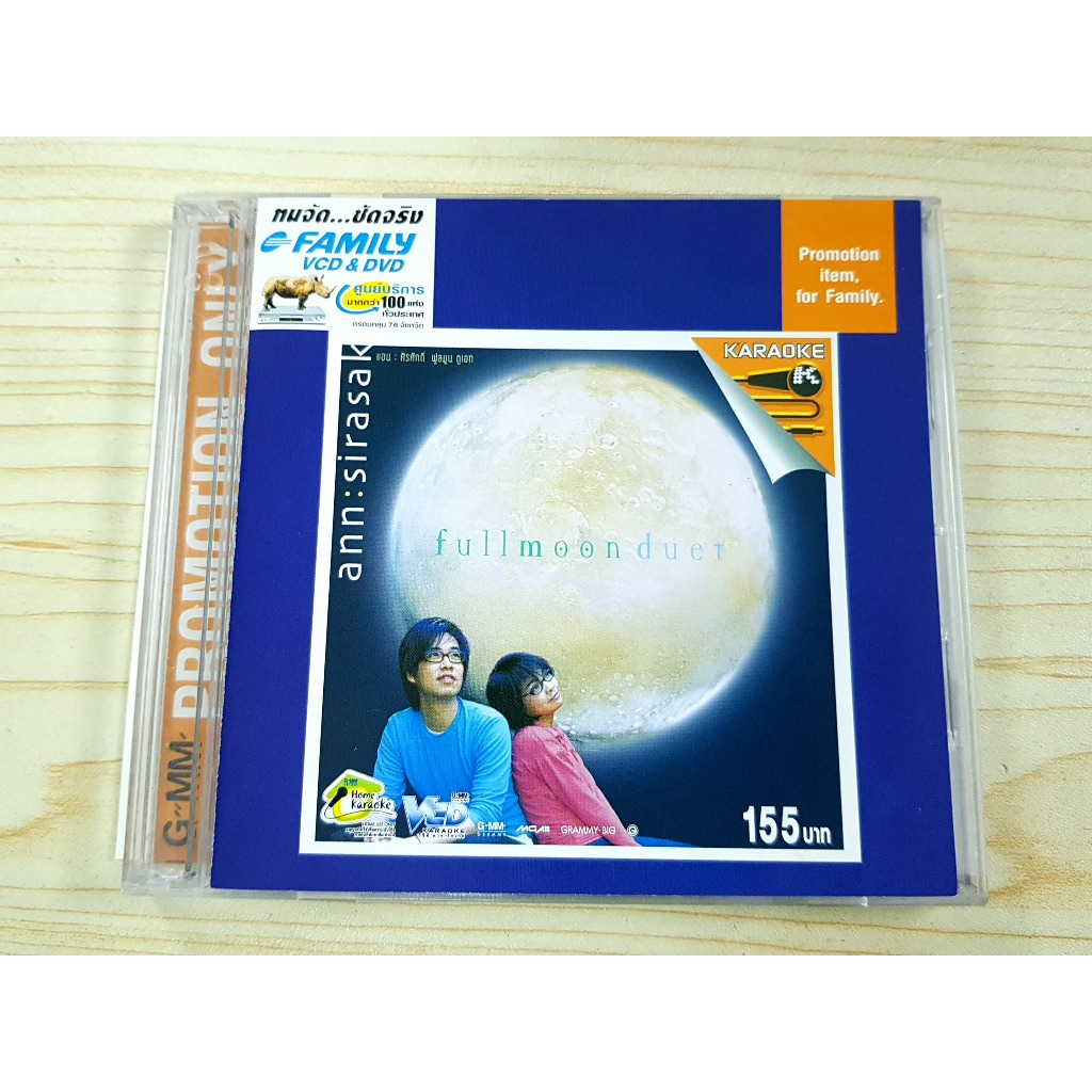 VCD แผ่นเพลง ศิรศักดิ์ อิทธิพลพาณิชย์ Sirasak & Ann Thitima อัลบั้ม Fullmoon Duet (ปก FAMILY)