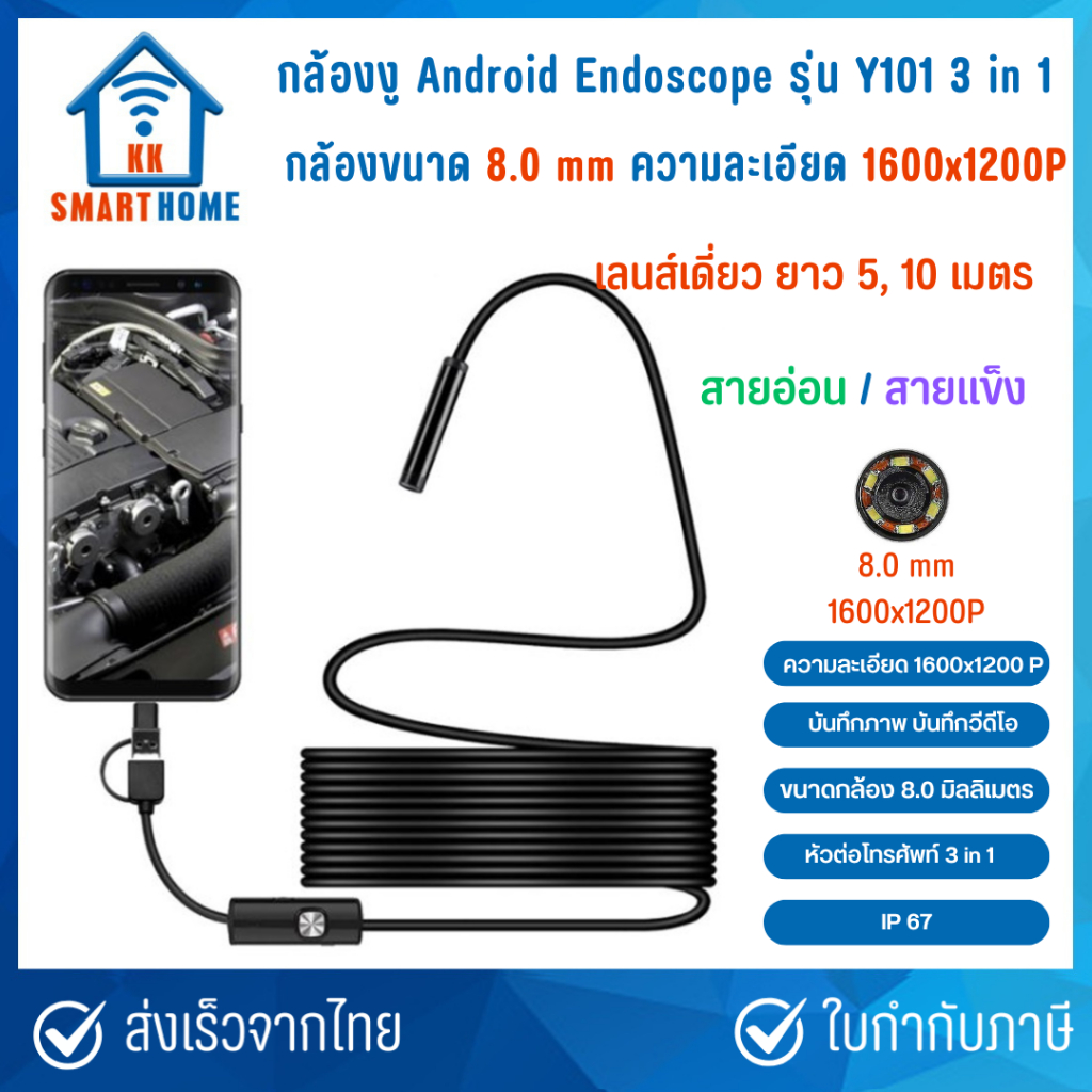 กล้องงู Android Endoscopic ใช้กับ Android รองรับ USB2.0, micro USB และ Type C ใช้รว่มกับ App ปลายกล้องขนาด 5.5mm, 3.9mm.