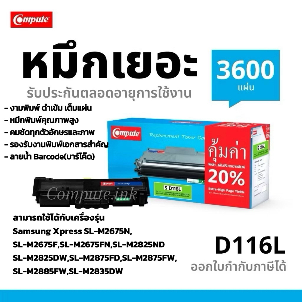 Compute หมึกเทียบเท่า MLT-D116 L/D116L/116L/D116/MLTD116L/116 For Samsung SL-M2625/M2626/M2675/M2676