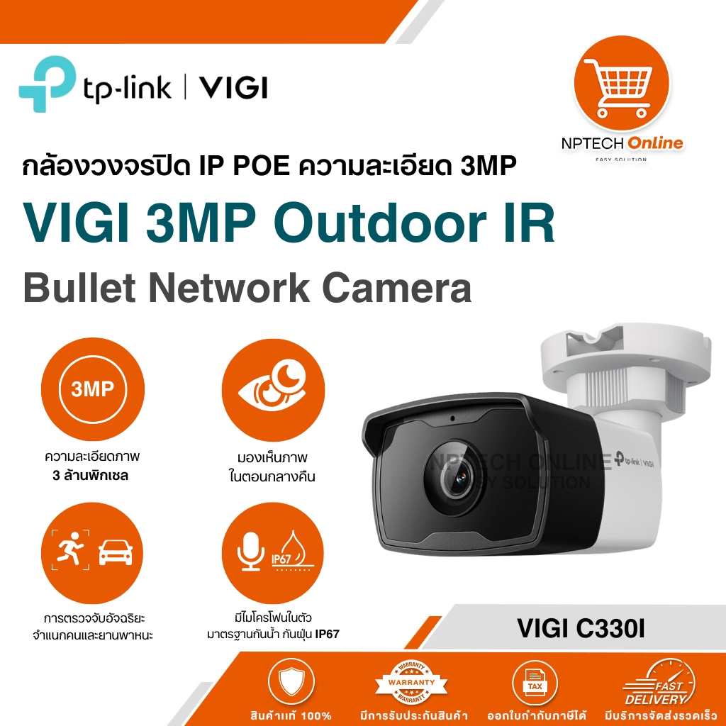 (เลือกซื้อ) TP-Link VIGI C330I กล้องวงจรปิด IP POE 3MP (2.8 mm.) / VIGI C340 กล้องวงจรปิด IP POE 4MP