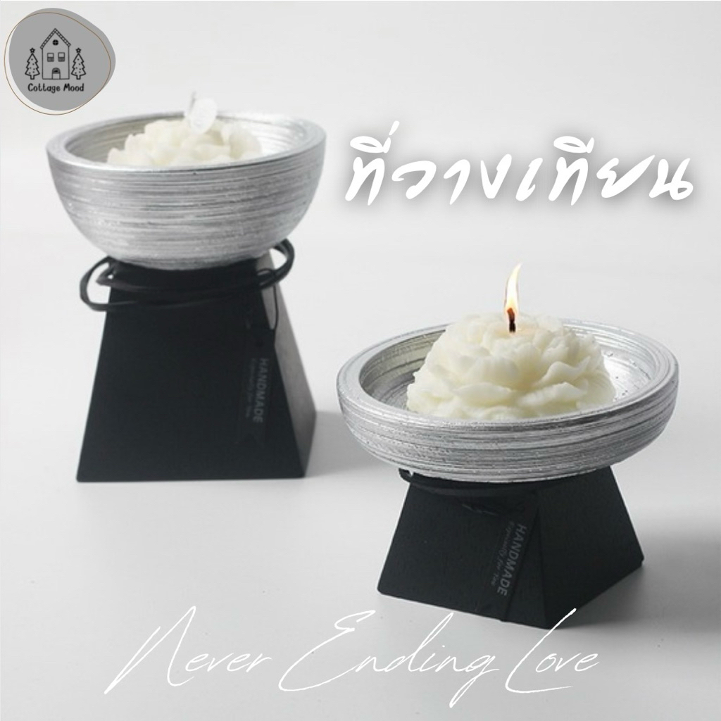 Candle Holder ที่วางเทียน