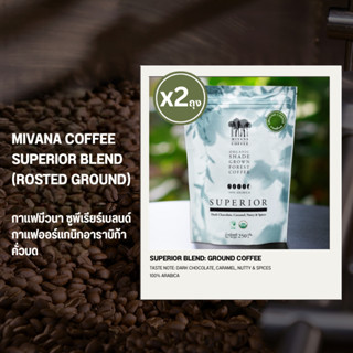 กาแฟมีวนา ซูพีเรียร์เบลนด์ คั่วบด (คั่วเข้ม)  Superior Blend…
