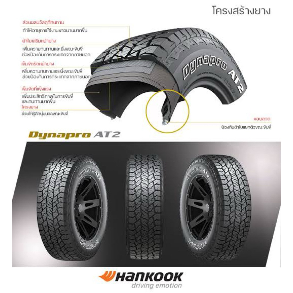 HANKOOK ขนาด 265/65R17 รุ่น Dynapro AT2 RF11 ขอบ17นิ้ว จำนวน 1 เส้น ปี2022 ยางรถยนต์ ยางรถกระบะ SUV - รูปที่ 4