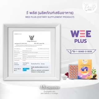 weeplus วีพลัส ผลิตภัณฑ์อาหารเสริม เผาไขมัน สัดส่วนเฟิร์ม