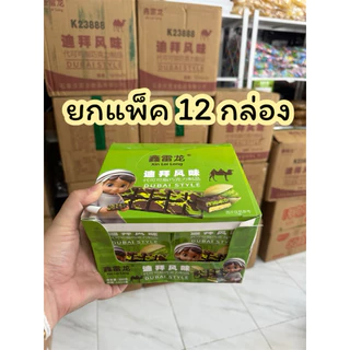 ช็อคโกแลตดูไบจิ๋ว ยกแพ็ค ล็อตใหม่ สุดคุ้ม พร้อมส่ง