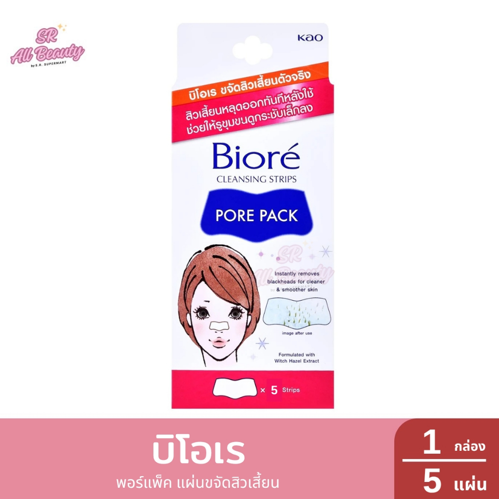 บิโอเร แผ่นขจัดสิวเสี้ยน 4 สูตร 1 กล่อง / ปริมาณ 10 แผ่น - รูปที่ 3