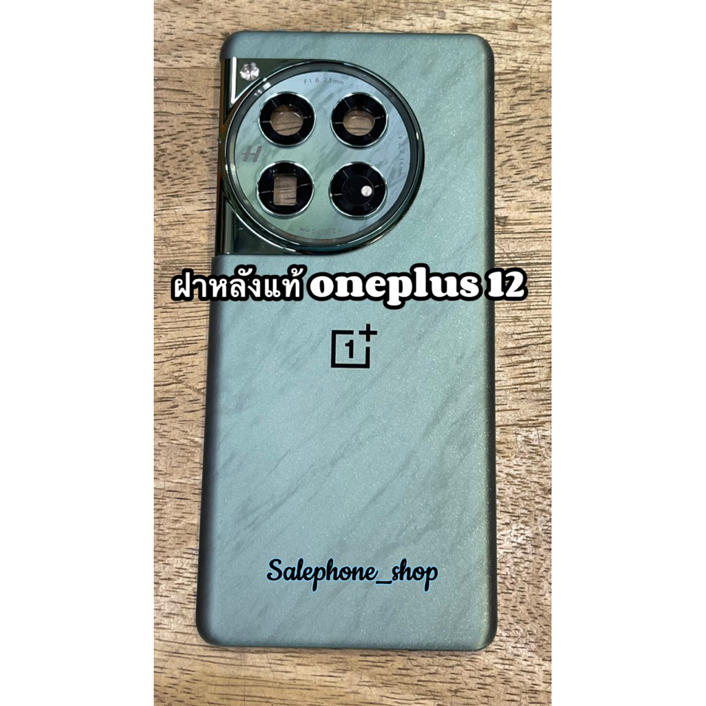 ชุดฝาหลังแท้Oneplus12