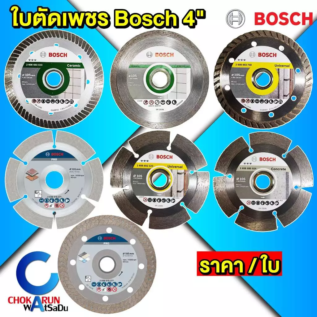 Bosch ใบตัดเพชร 4นิ้ว รุ่น Best for xx ใบตัดคอนกรีต ใบตัดปูน ตัดปูน ตัดกระเบื้อง ตัดอิฐ ตัดเซรามิค