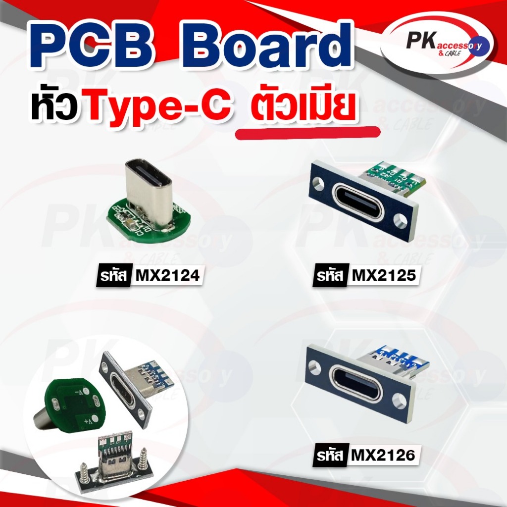 หัว USB Type-C ตัวเมีย บนPCB Board (ราคาต่อ1ชิ้น)