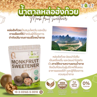 Zalt น้ำตาลหล่อฮังก้วย ✔️มีใบรับรอง/อย เกรดพรีเมี่ยม น้ำตาล หล่อฮังก๊วย ไม่ติดขม คีโต
