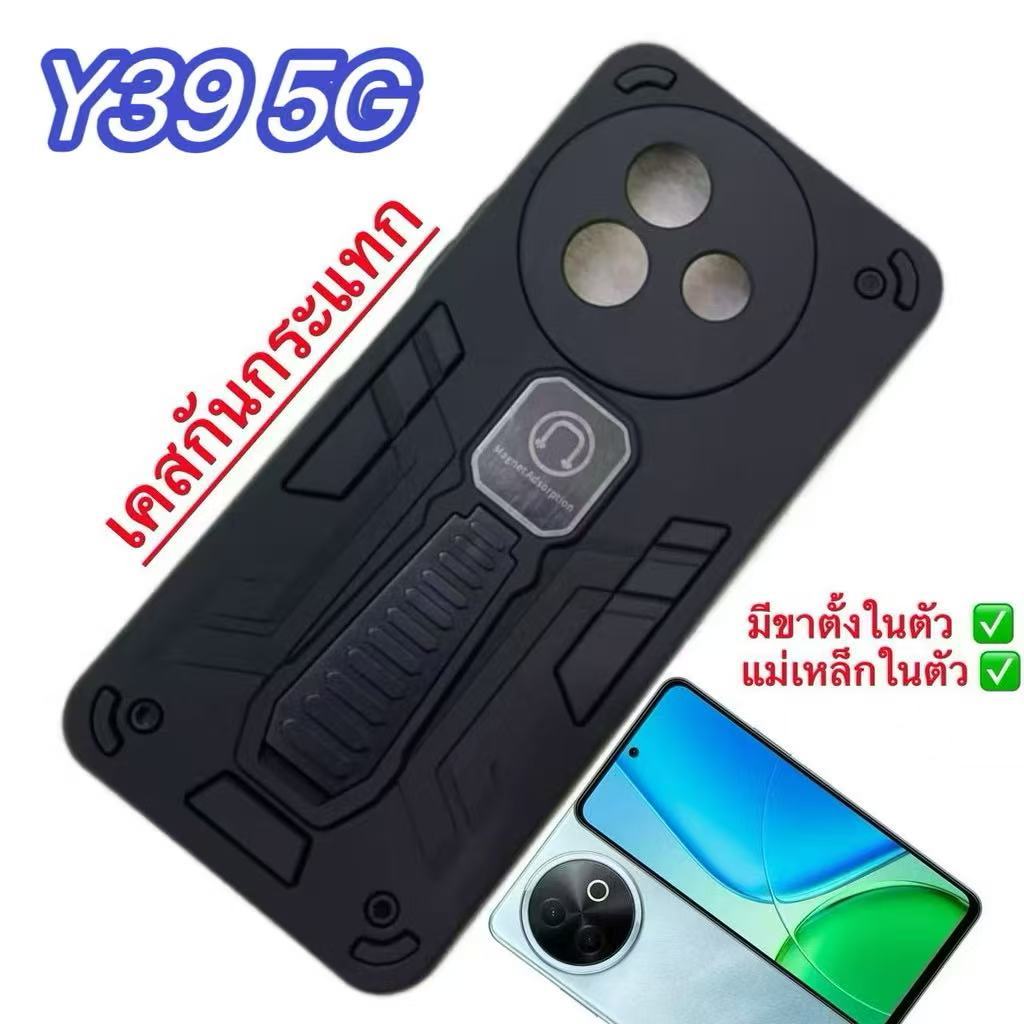 เคสหุ่นยนต์มีขาตั้ง แม่เหล็ก สำหรับ Vivo Y29 Y39 Y200 V40Lite Y19S Y100 กันกระแทก มีขาตั้งปกป้องตัวเครื่องสินค้าพร้อมส่ง
