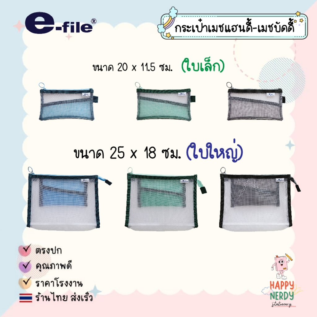 e-file (อี-ไฟล์) กระเป๋าเมชแฮนดี้ กระเป๋าดินสอ 2 ช่อง รหัส CPK94 CPK05