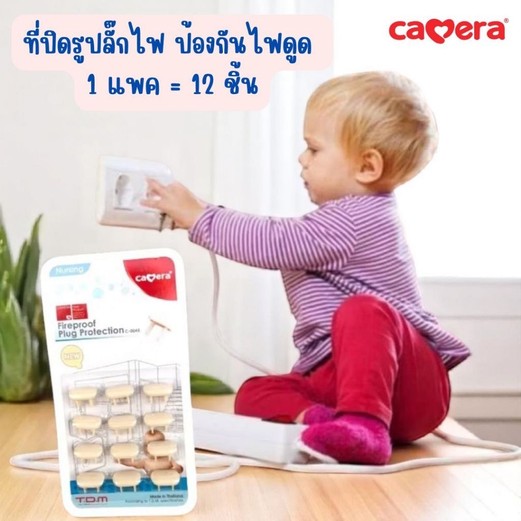 CAMERA ที่ปิดรูปลั๊กไฟ ป้องกันไฟดูด ป้องกัน เด็กโดนไฟดูด แบบวงรี จุ 12 ชิ้น / แพค