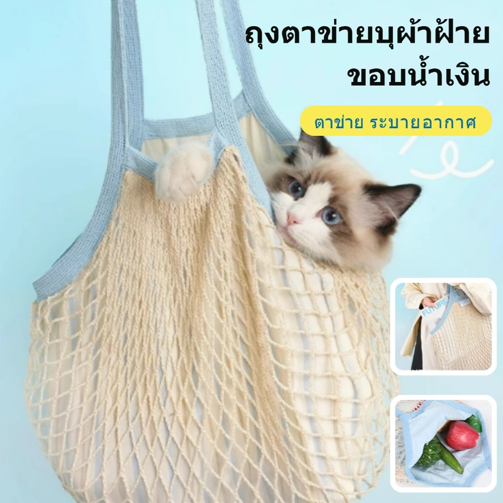 กระเป๋าตาข่าย มีซับสีพาสเทล สะพายข้าง กระเป๋าไปทะเล กระเป๋าผ้าใบใหญ่ ช้อปปิ้ง เป๋าใส่ตลาด