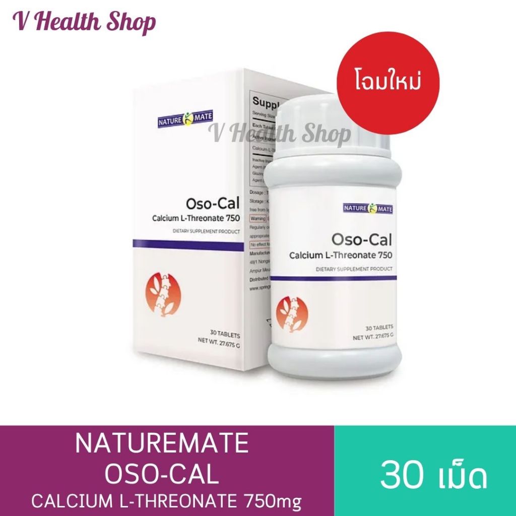 Naturemate OSO-CAL Calcium L-Threonate 750 mg 30 เม็ด