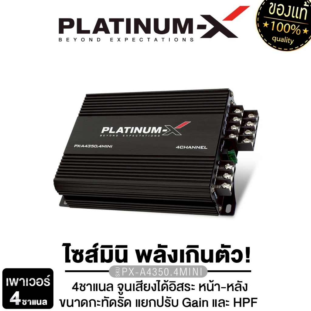 PLATINUM-X เพาเวอร์แอมป์ AB 4CH แอมป์รถยนต์ พาวเวอร์รถยนต์ PX-A4350MINI/PX-A6080.4MEX/ PX-A850.4PRD