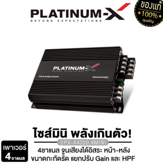 PLATINUM-X เพาเวอร์แอมป์ AB 4CH แอมป์รถยนต์ พาวเวอร์รถยนต์ P…
