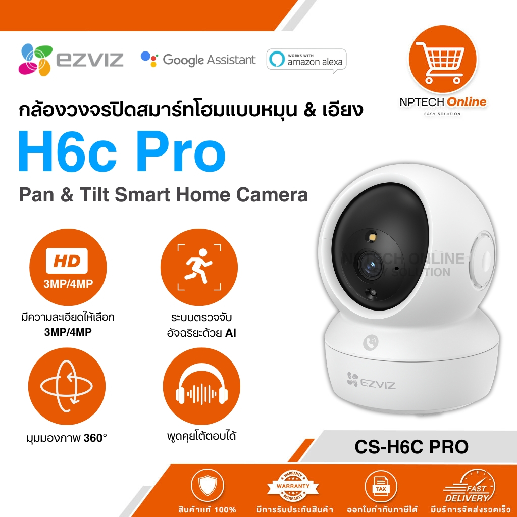 กล้องวงจรปิดสมาร์ทโฮม Ezviz H6c Pro Pan & Tilt ความละเอียด 3MP/4MP แบบหมุนและเอียง CS-H6C Pro