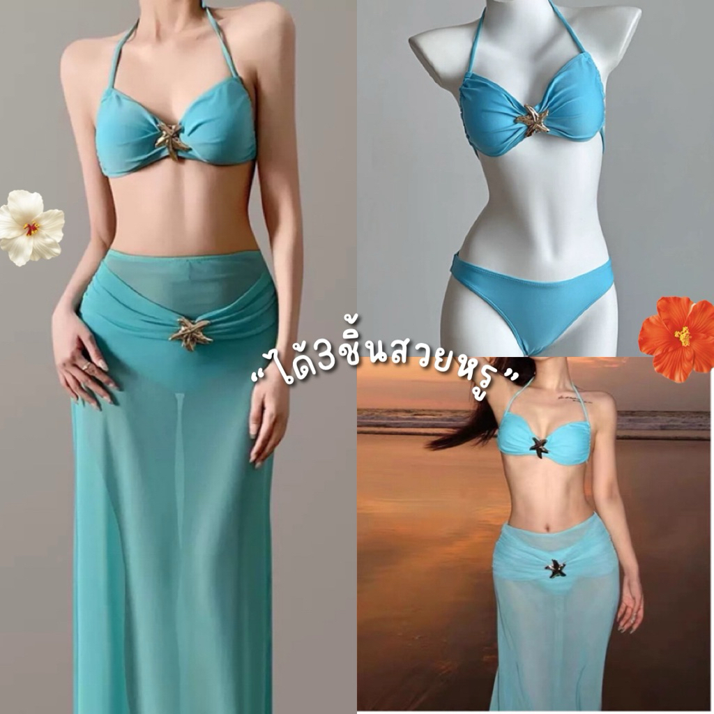 Mookrinstyle • Bikini blue star fish บิกินี่ 3 ชิ้น งานสวยมากแต่ง ปลาดาวโทนสีฟ้าไปทะเล คือจิ้งสุดๆ