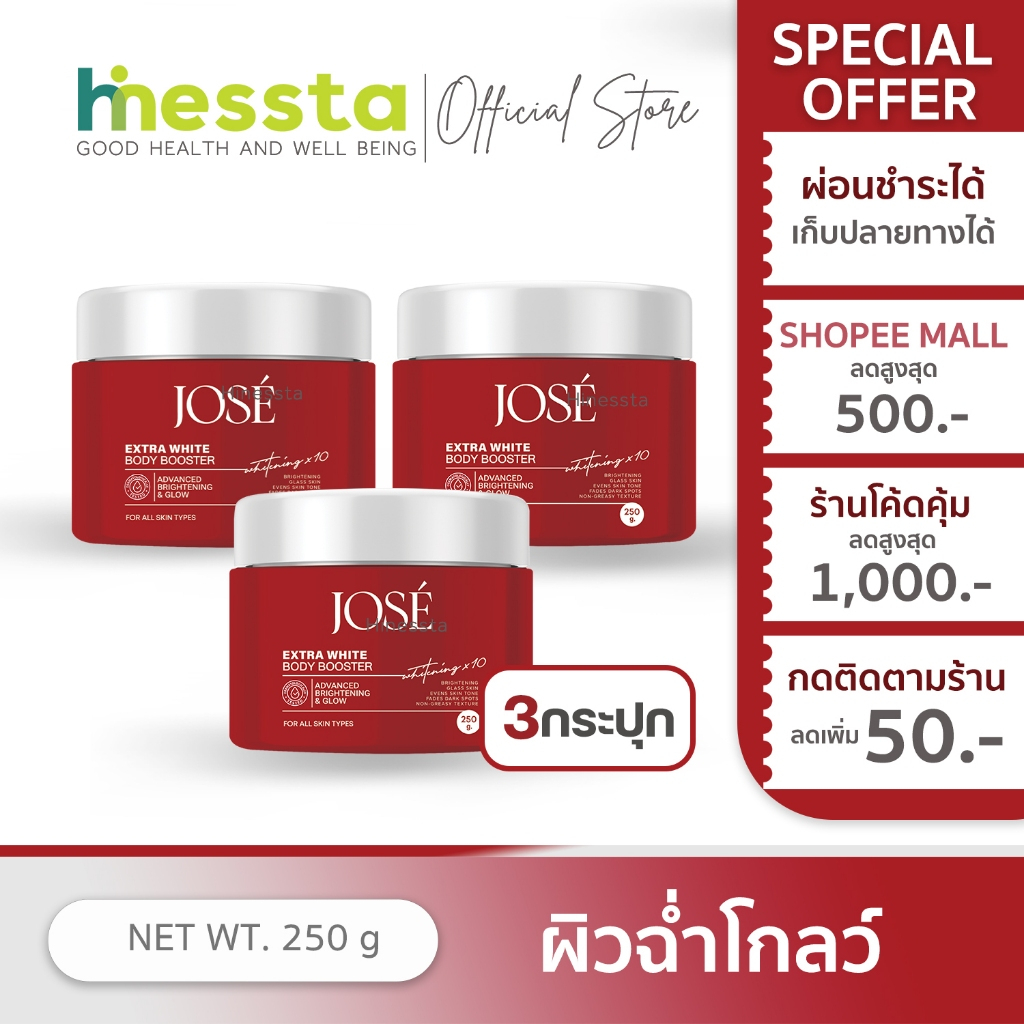 [3กระปุก]Jose Extra White Body Booster โจเซ่ เอ็กซ์ตร้า ไวท์ บอดี้ บูสเตอร์ ผิวใส ปรับสีผิว ลดจุดดำ
