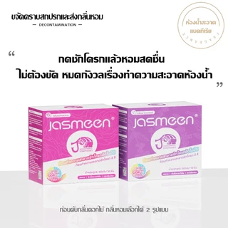 JASMEEN✨ ก้อนดับกลิ่น 3 สี กลิ่มหอมลาเวนเดอร์ ก้อนดับกลิ่นชักโครก ก้อนใส่ห้องน้ำ ก้อนดับกลิ่นชักโครกแพ็ค ระงับกลิ่น