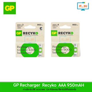 GP Recyko Battery Rechargeables AAA 950mAh NiMH ถ่านชาร์จขนาด AA ความจุ 950 mAh แพ็ค 2 และ 4 ก้อน