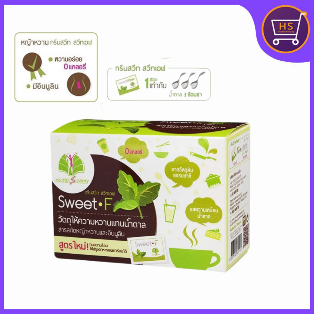 Green Sweet F สารสกัดหญ้าหวานแทนน้ำตาลสูตรเพิ่มใยอาหาร ชนิดกล่อง 30 ซอง