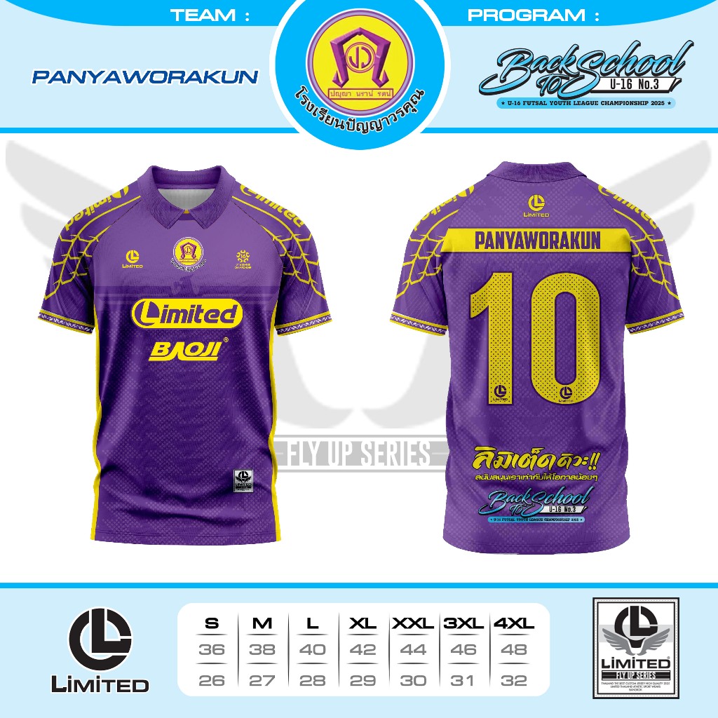เสื้อฟุตซอล U16 BACK TO SCHOOL โรงเรียนปัญญาวรคุณ