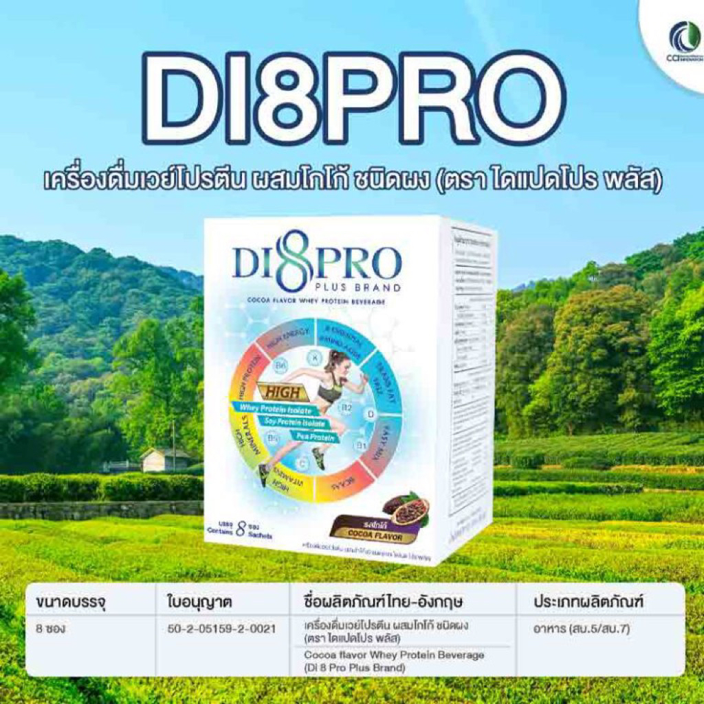 Di8Pro Plus ไดเอทโปรพลัส โปรตีนทดแทนมื้ออาหาร