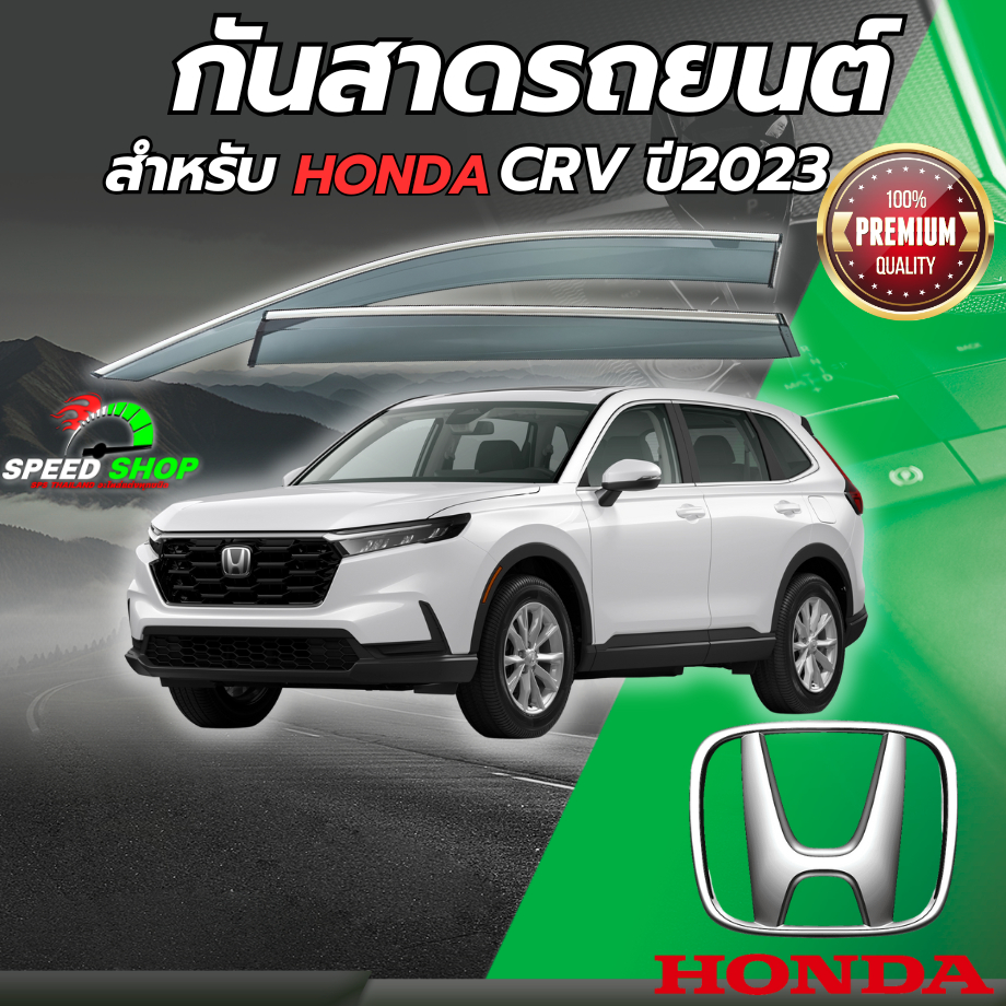 กันสาดรถยนต์ ตรงรุ่น CRV 2023 G6 เกรดPremium หนาพิเศษ คิ้วกันสาด คิ้วกันฝน คิ้วกันสาดกระจก กันสาด