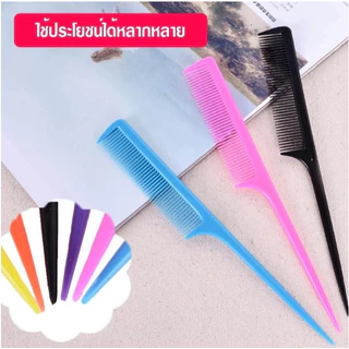 หวีหางแหลม แยกผมได้ง่ายๆ สําหรับจัดแต่งทรง