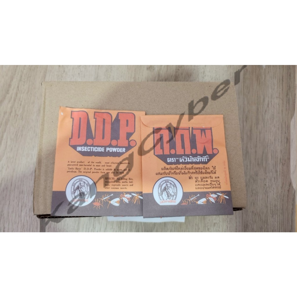 ดีดีพี ผลิตภัณฑ์กำจัดแมลง ยุง แมลงวัน มด หนอน และแมลงอื่นๆ