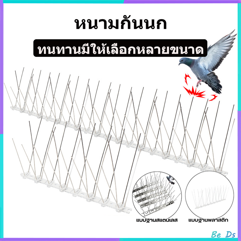 🐦พร้อมส่ง🐦ที่ดักนก อุปกรณ์ไล่นกทำรัง หนามไล่นก กันนกเกาะ ไล่นกพิราบ Bird Spikes