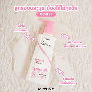 Mistine Lady Care..มิสทีน เลดี้ แคร์ สบู่เหลวอนามัย สูตรน้ำนม สำหรับจุดซ่อนเร้น มีให้เลือก2ขนาด