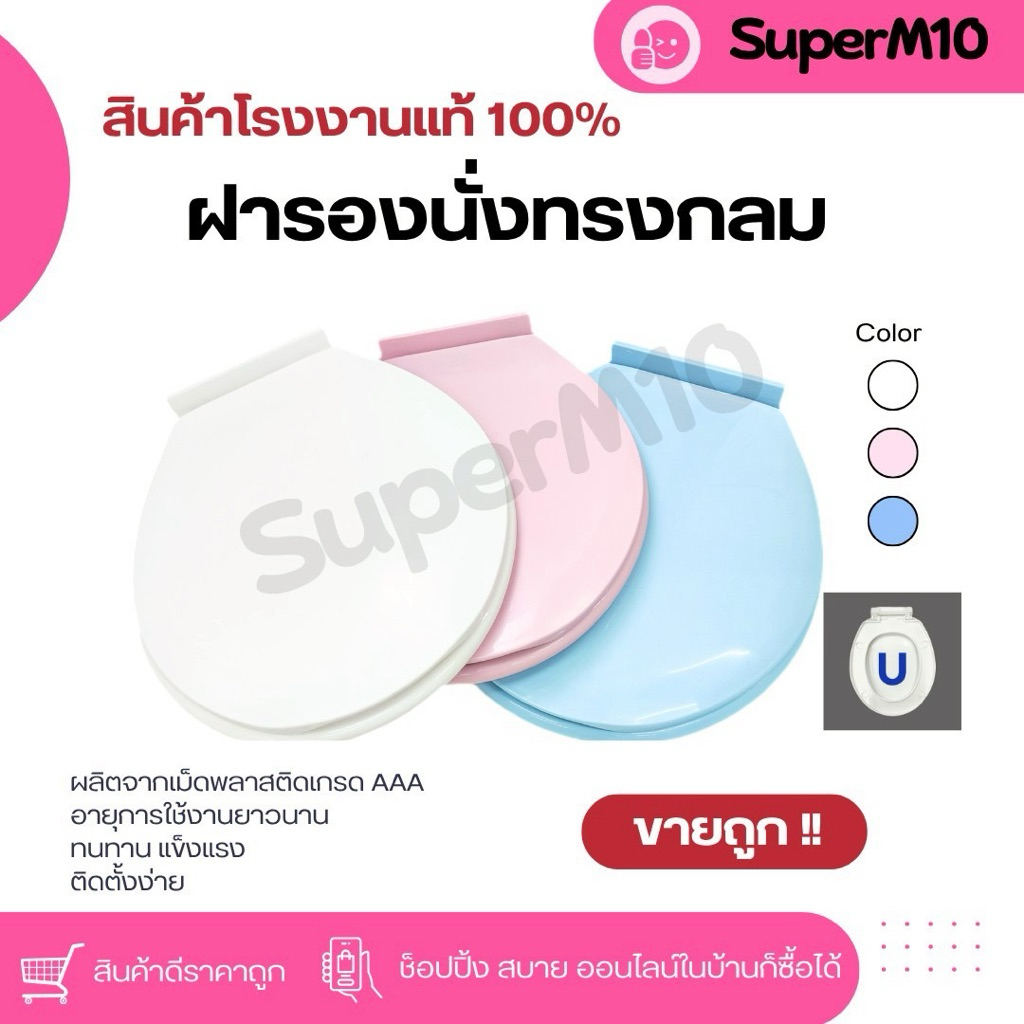 [🚀 พร้อมส่ง] ฝารองนั่ง ฝาชักโครก รูปทรงตัว U เพิ่มสารแอนตี้แบตทีเรีย ใช้นานไม่เหลือง ทนทาน ถูกที่สุด จัดส่งจากโรงงาน