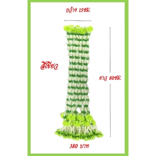 มาลัยแต่งเทียนพรรษพรรษา/มาลัยดอกรักคลุมเทียน(ราคาขายต่อพวง 380 บาท)