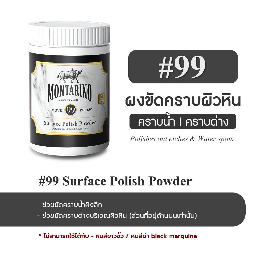 Montarino ผงขัดคราบน้ำบนหินอ่อน คราบด่าง คราบไวน์ ไม่มีกลิ่น ไม่มีกรด ไม่มีสารเคมีรุนแรง ปลอดภัยต่อผิวหนัง