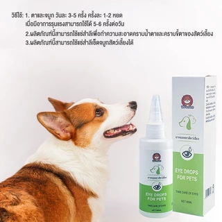 YUGOGO Pet Eye Care 60ml.