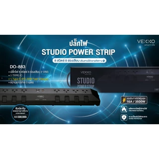 Vexxo Studio PowerStrip (ยาว 3 เมตร) รุ่น DO883 สีดำ สีเทา | ปลั๊กไฟ สตูดิโอ ปลั๊กพ่วง ปลั๊กราง