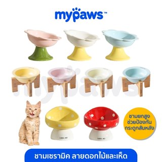 My Paws ชามอาหารสัตว์เลี้ยง แบบเซรามิค มีหลายแบบให้เลือก สีส…